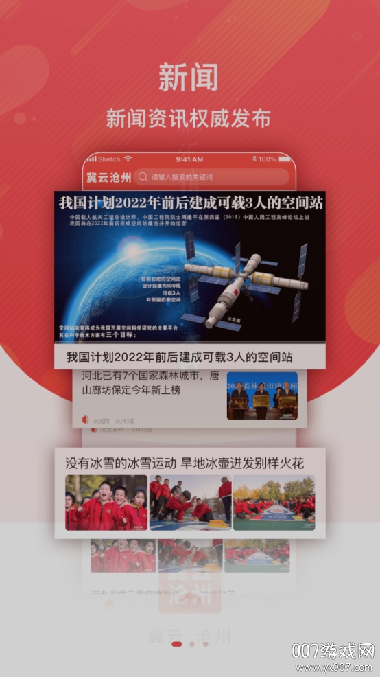 冀云沧州