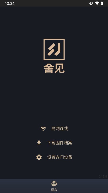 舍见智慧生活手机版