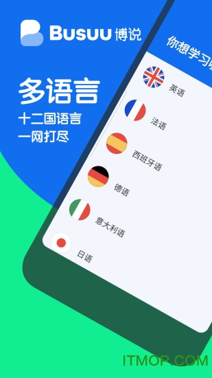 博树学语言(busuu) 博树学语言(busuu)