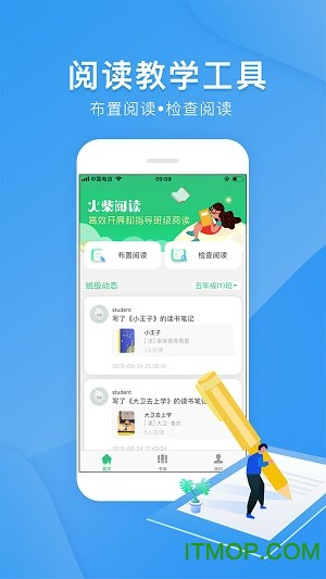 火柴阅读-教师端