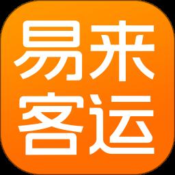 易来客运 易来客运