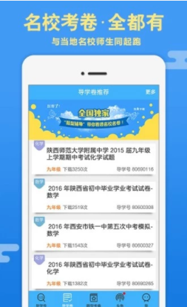 导学号