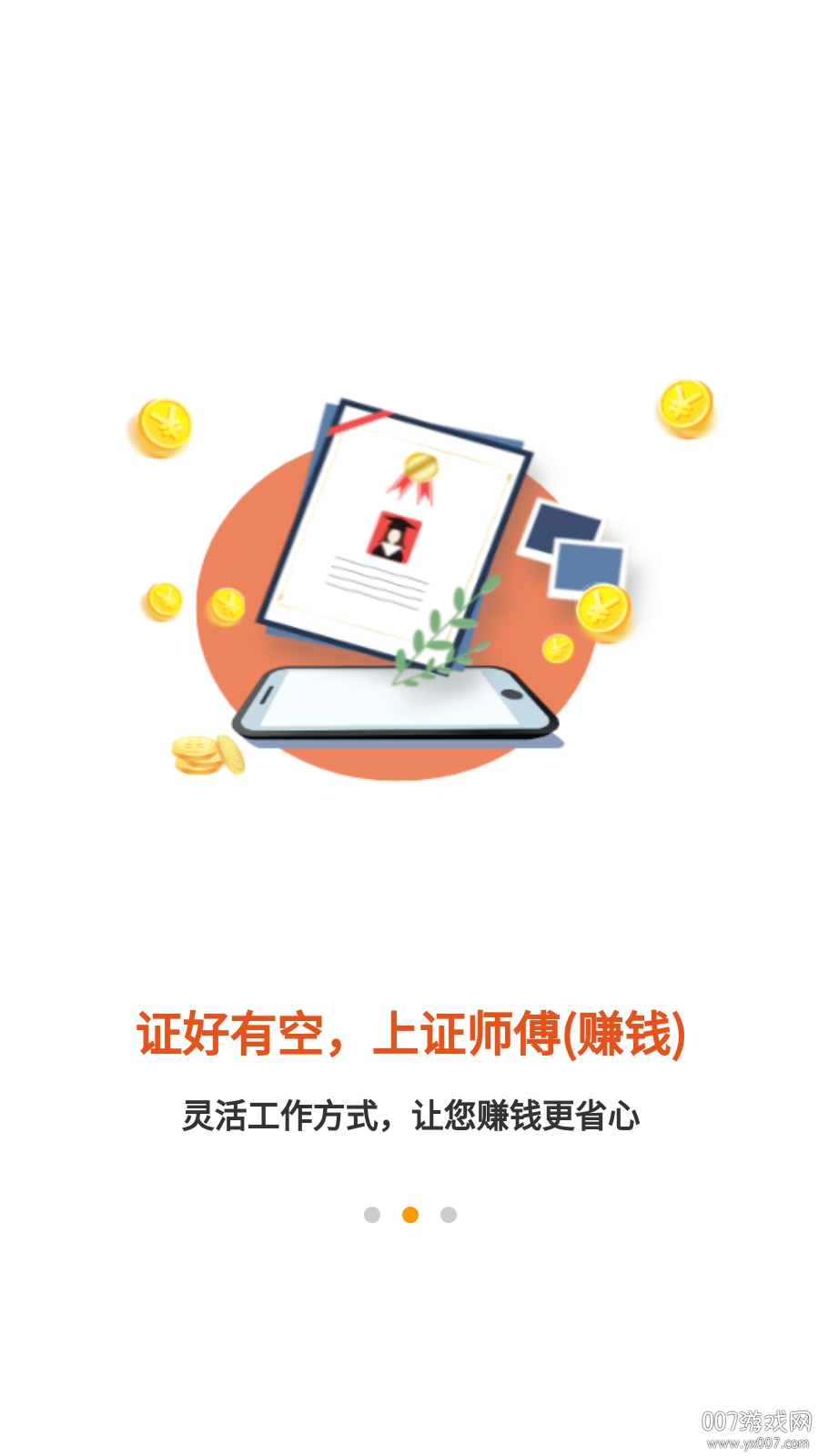 证师傅