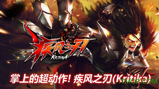 疾风之刃手游Kritika: The White Knights苹果版