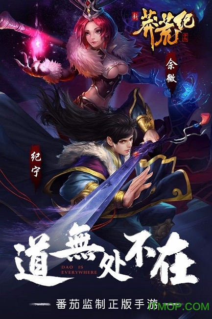 莽荒纪2018微信版本