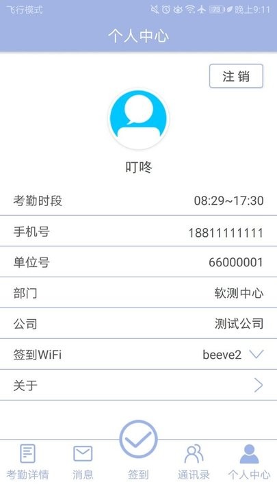 叮咚考勤最新版