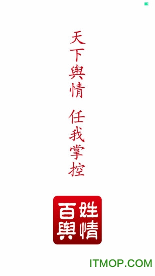 百姓舆情Android