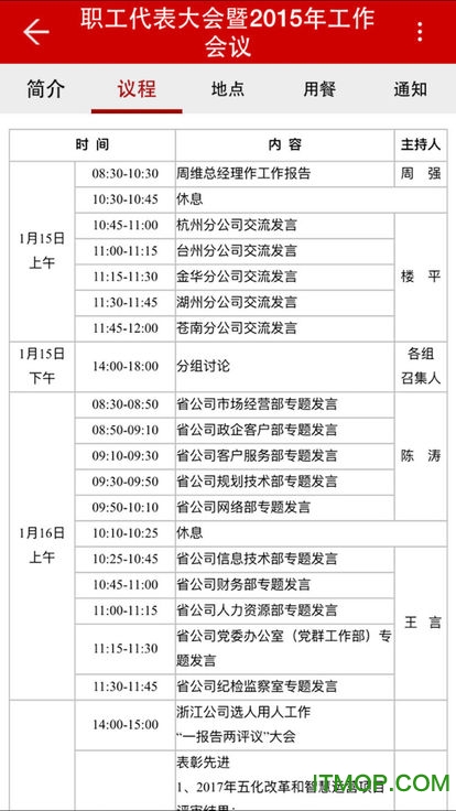 会务云