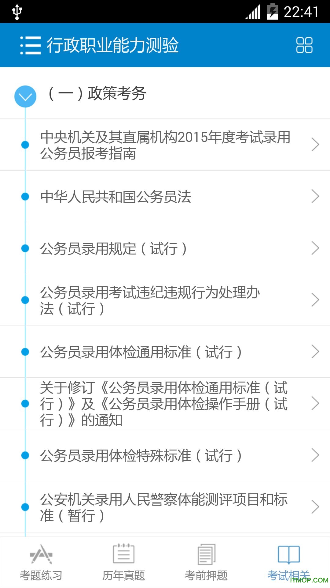 公务员考试 公务员考试
