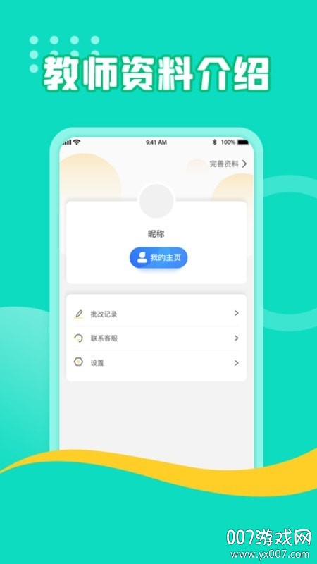 熊猫淘学教师版