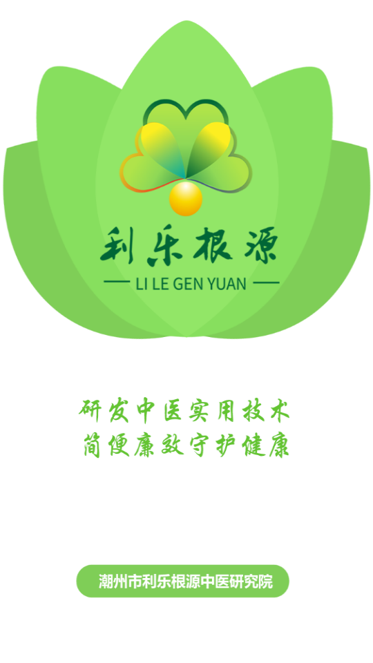 利乐根源