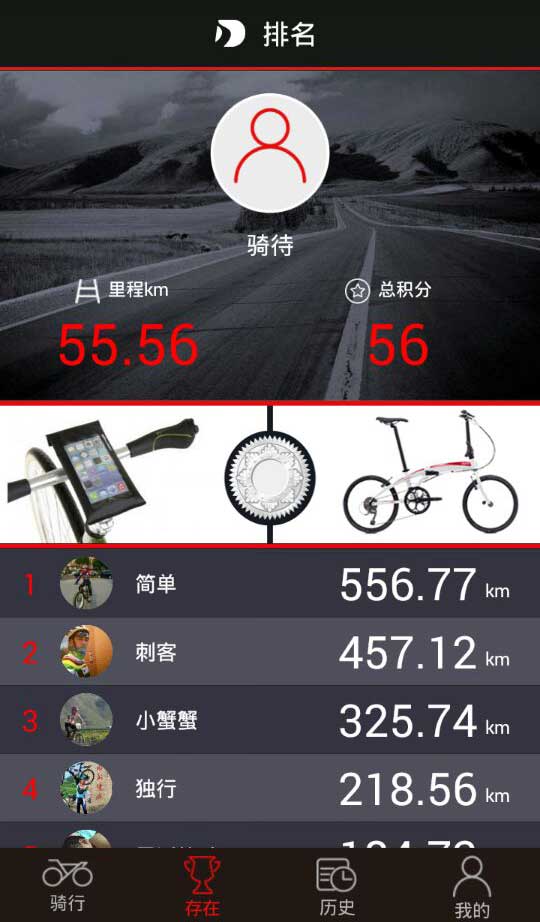 骑待 骑待