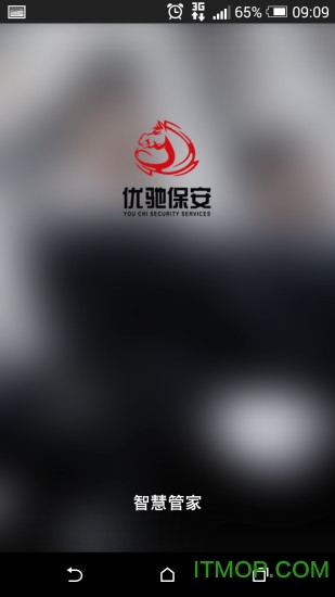 智慧管家