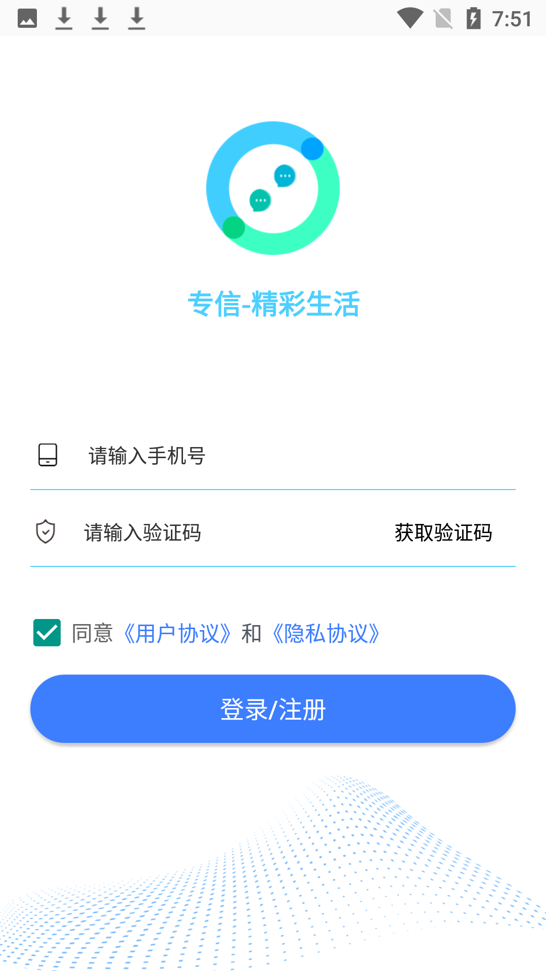 专信简约版