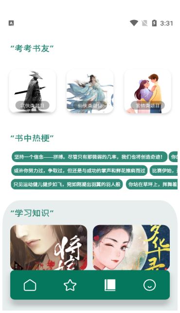 老白故事汇