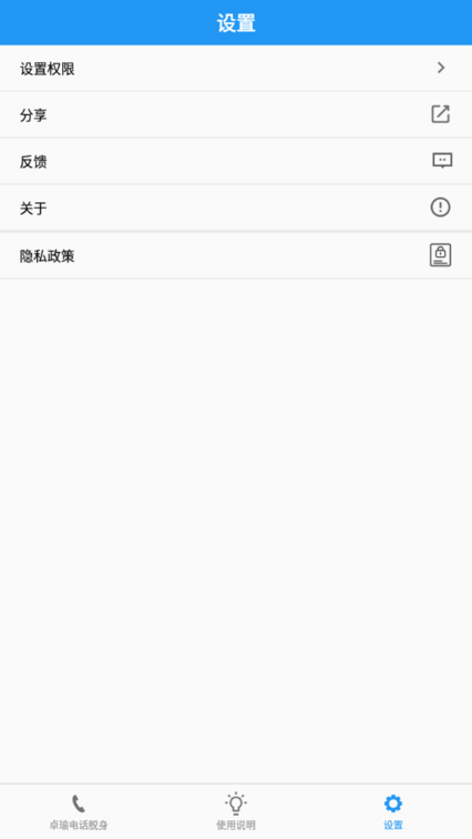 卓瑜电话脱身软件