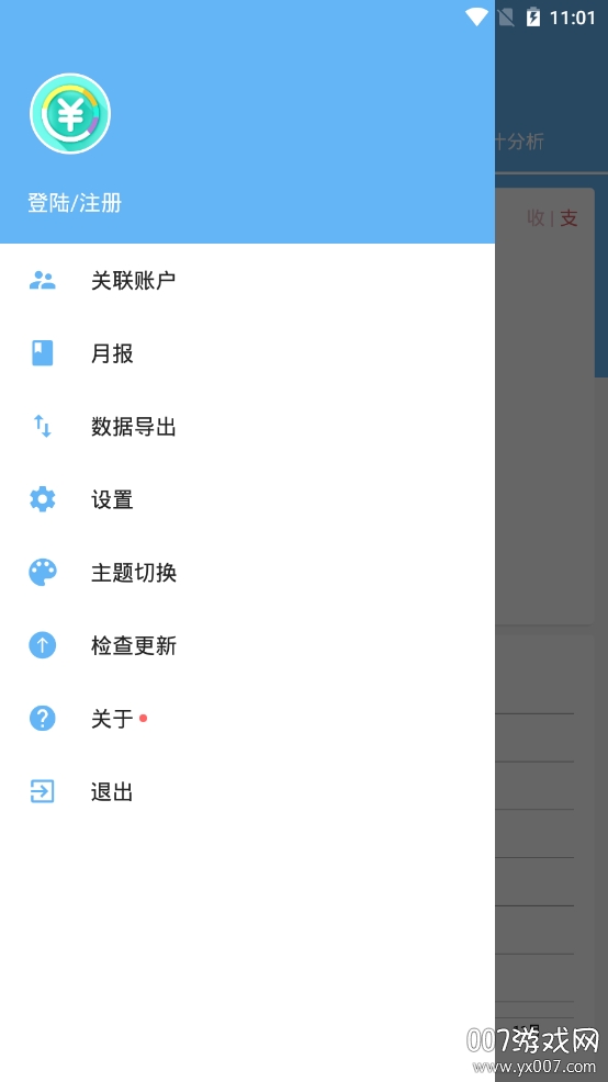 生活明细记账