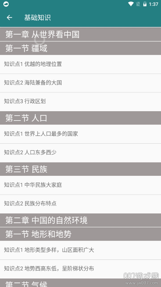 八年级地理帮