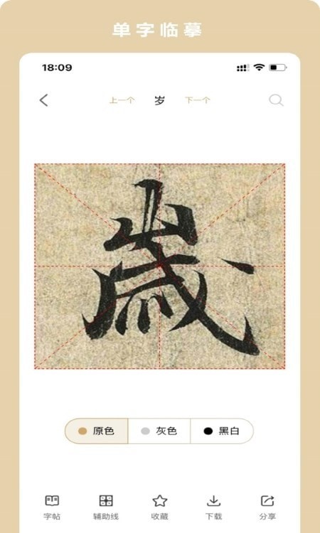 临古学书