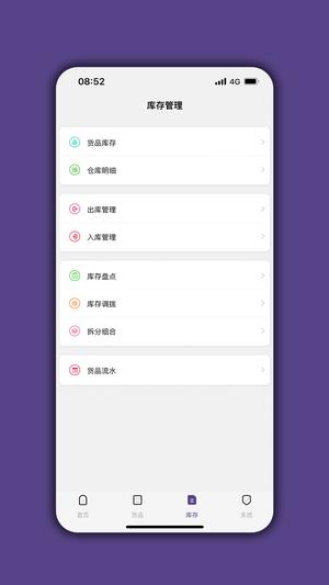 仓库宝app官方版
