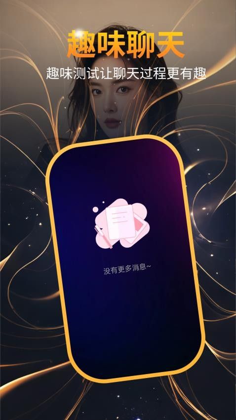 附近乡见聊