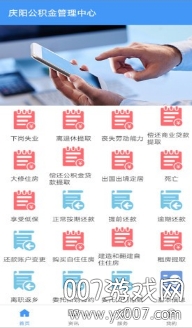 庆阳公积金