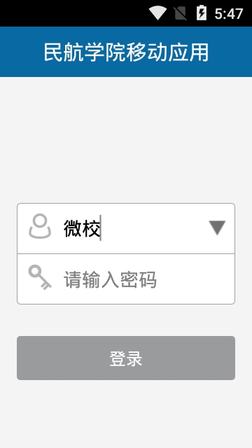 微校