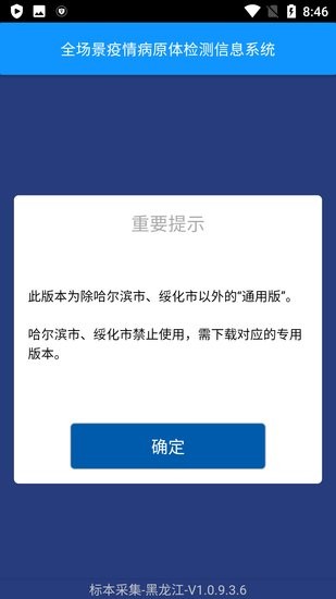 采集-黑龙江 采集-黑龙江