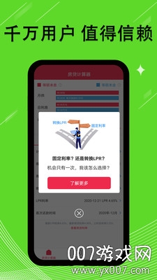 新版计算器 新版计算器