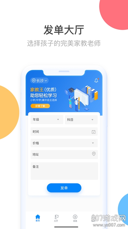 家教王