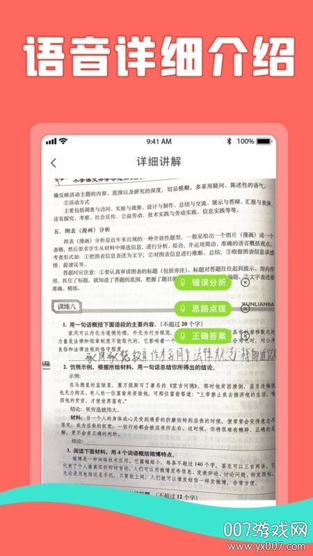 熊猫淘学教师版
