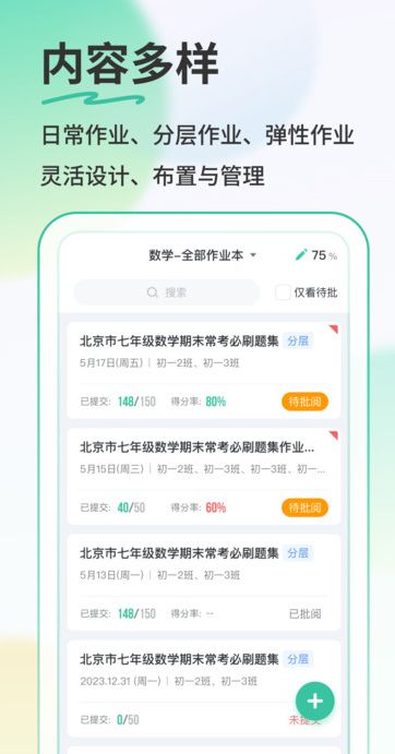 得正AI学教师