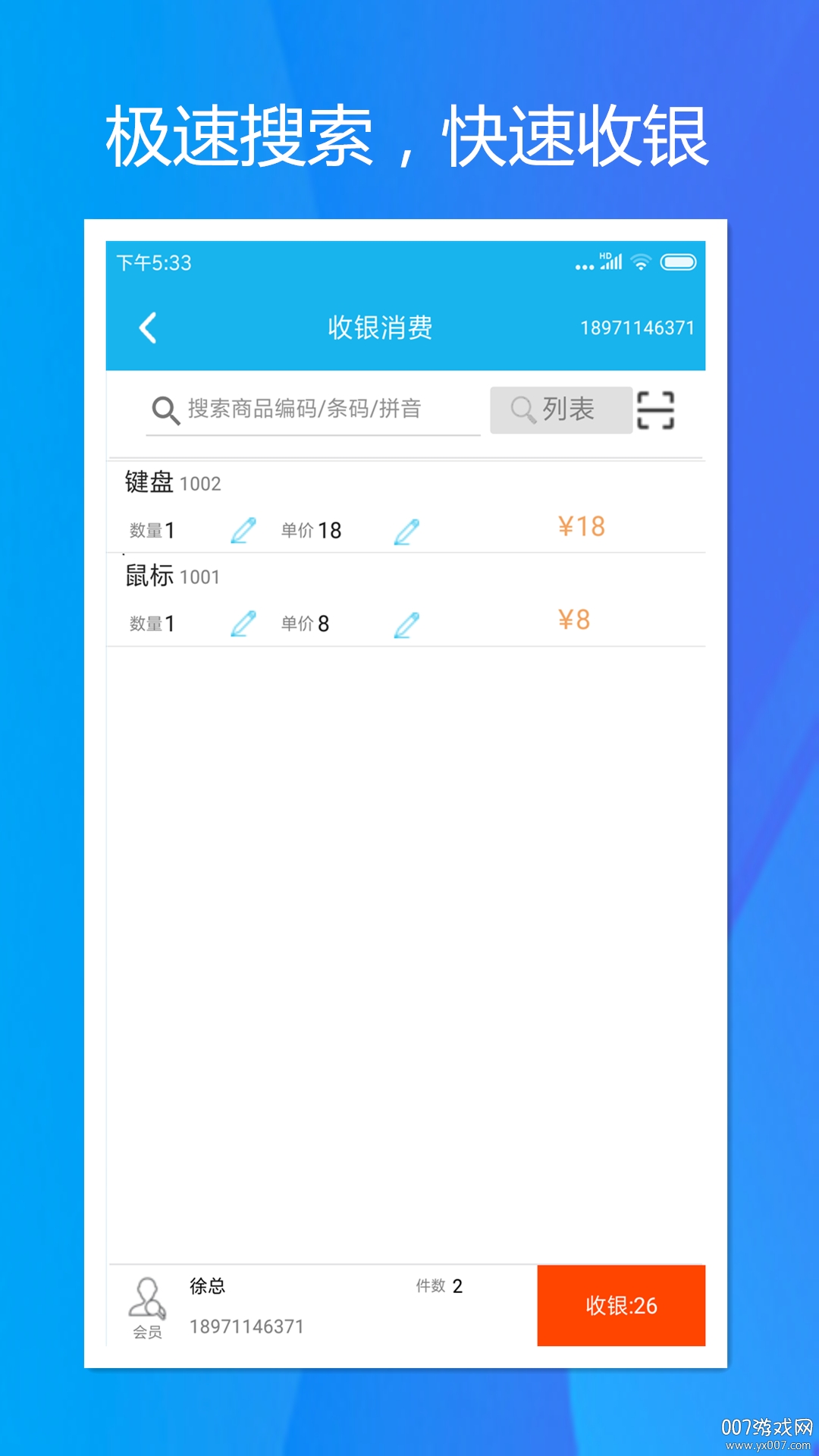 旭荣会员积分