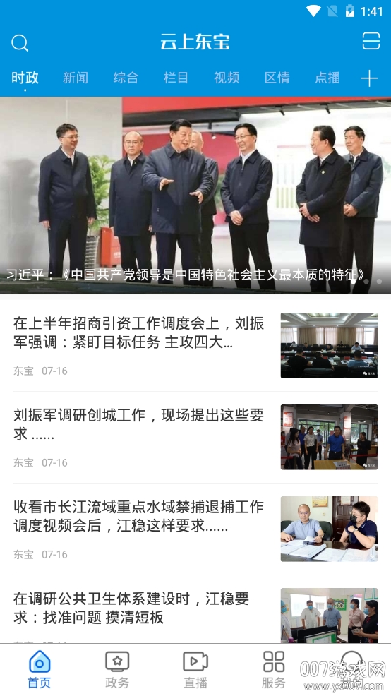 云上东宝
