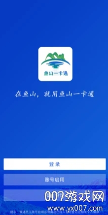 鱼山一卡通