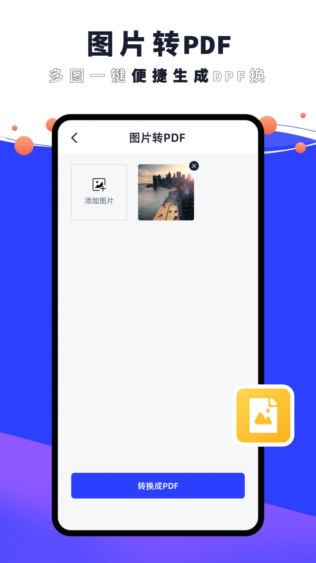 PDF编辑器君电脑版
