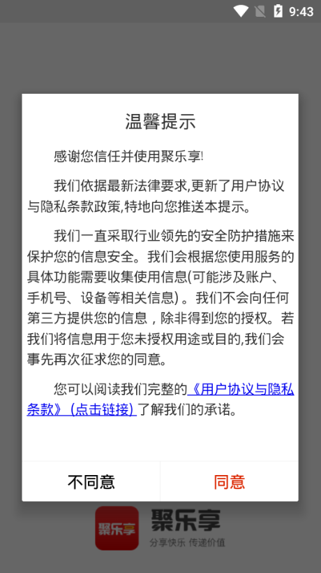 聚乐享