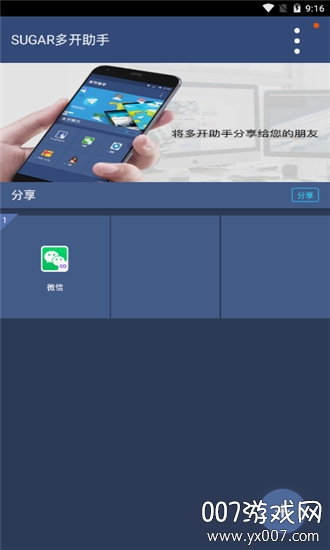 Sugar多开助手完美无限制版