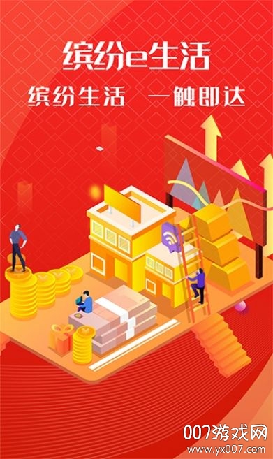 缤纷e生活