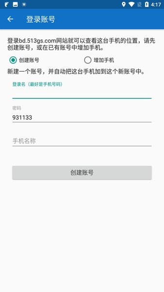 tracker追踪器app
