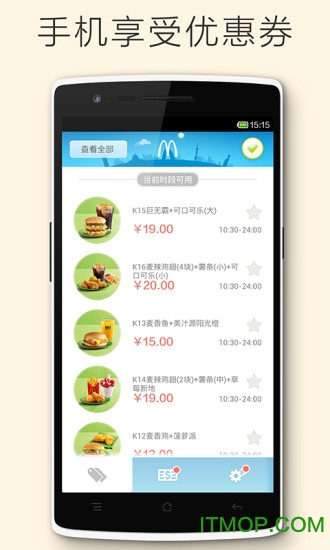麦当劳优惠券app 麦当劳优惠券app