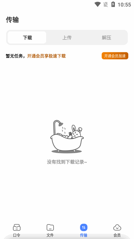 快兔网盘