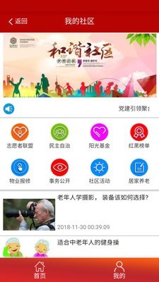 阳光智慧社区
