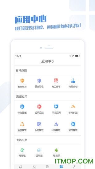 建筑智慧工地