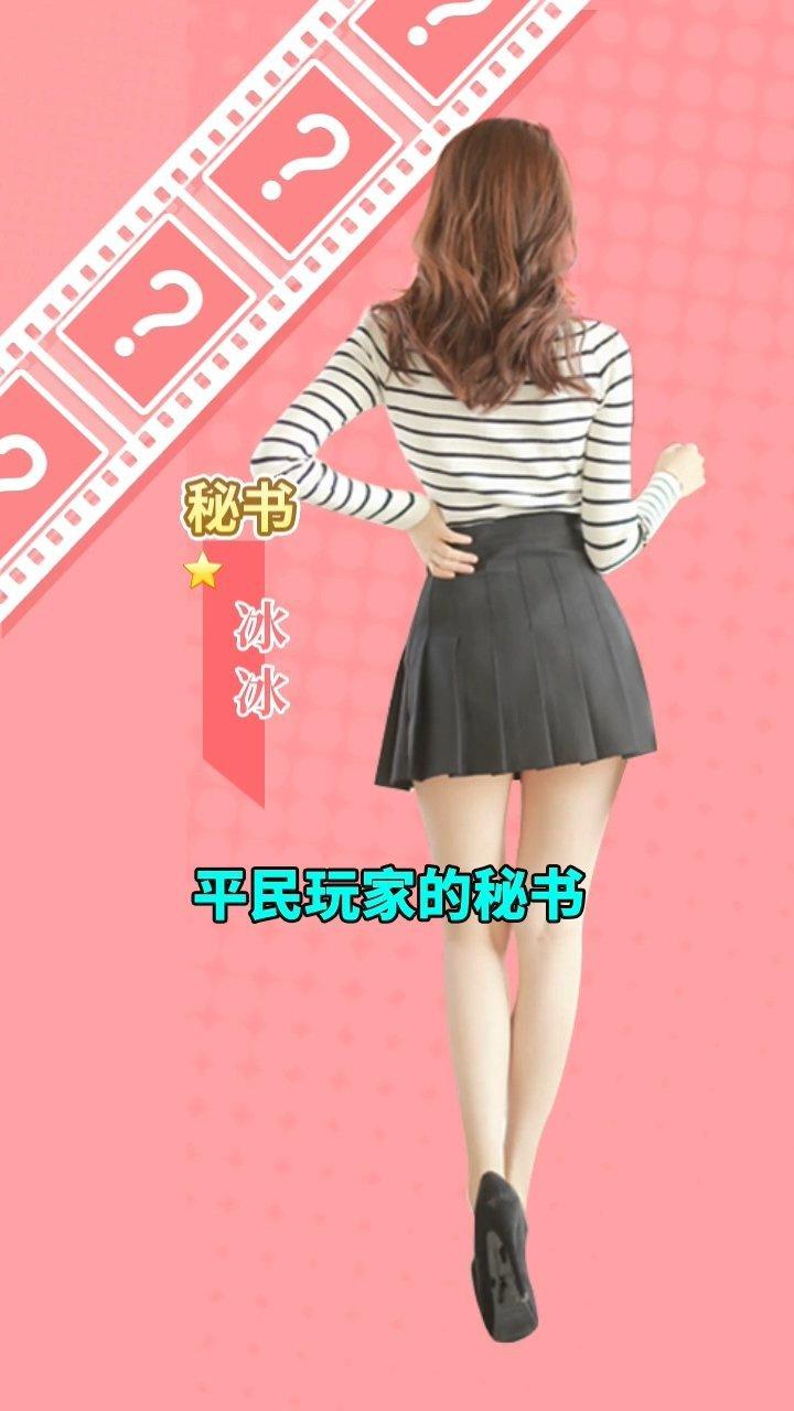 极品秘书