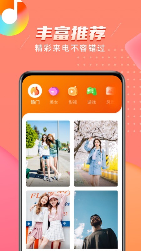 福星来电 福星来电