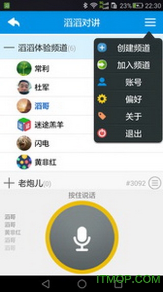 滔滔对讲手机客户端