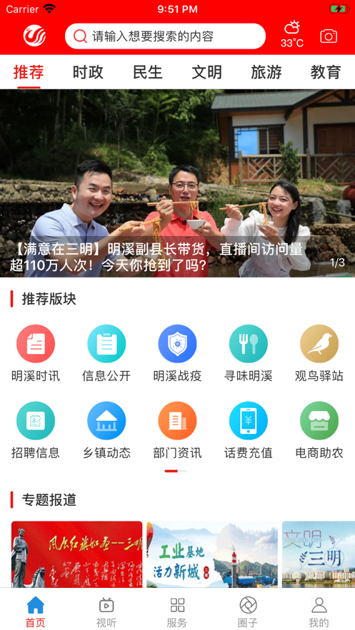 明溪在线app官方