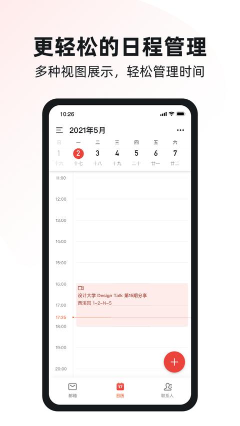 阿里邮箱app免费版