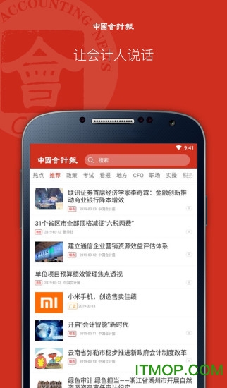 中国会计报 中国会计报